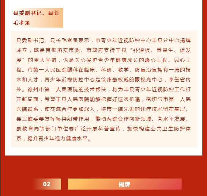 我院举行徐州市青少年近视防控中心丰县分中心揭牌仪式