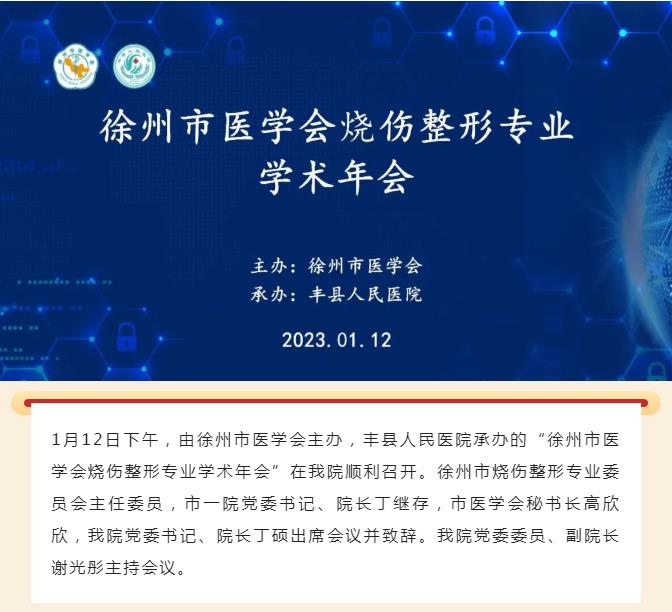 专家云集 开启学术盛宴 | 徐州市医学会烧伤整形专业学术年会在我院成功举办