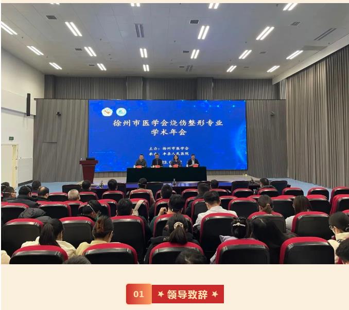 专家云集 开启学术盛宴 | 徐州市医学会烧伤整形专业学术年会在我院成功举办