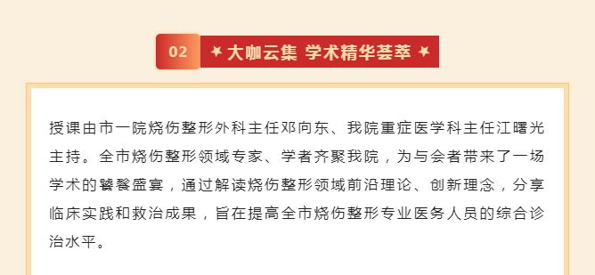 专家云集 开启学术盛宴 | 徐州市医学会烧伤整形专业学术年会在我院成功举办