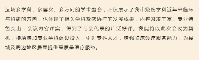 专家云集 开启学术盛宴 | 徐州市医学会烧伤整形专业学术年会在我院成功举办