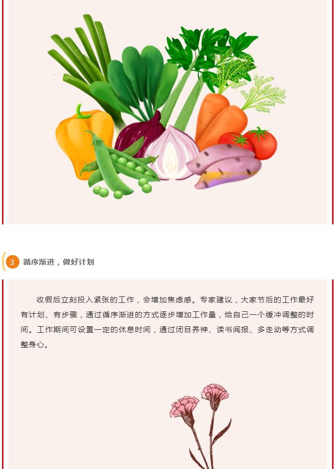 节后综合征，到底咋回事呢？