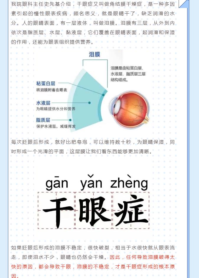 《狂飙》高启强同款“干眼症”真的是绝症吗？眼科专家带你一起去了解！
