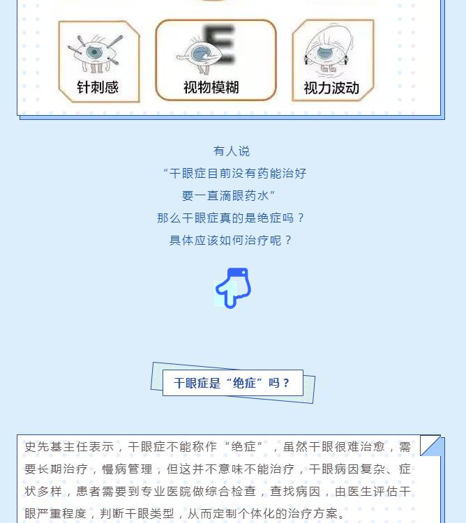 《狂飙》高启强同款“干眼症”真的是绝症吗？眼科专家带你一起去了解！