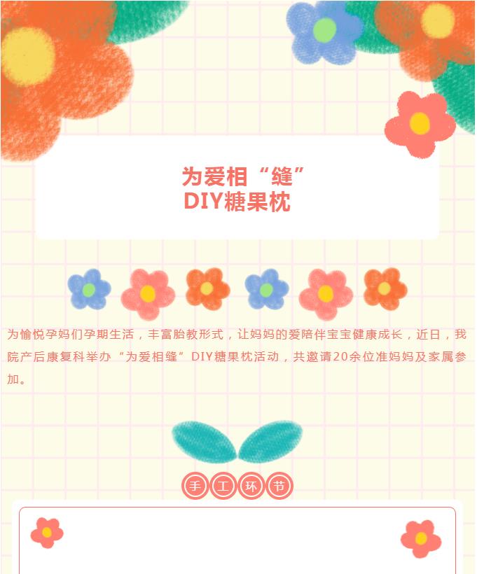 为爱相“缝” | 我院孕妇课堂开展DIY糖果枕活动，解锁不一样的孕期！