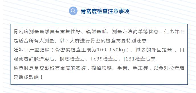 骨质疏松早知道——GE双能骨密度仪