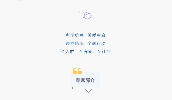 【全国肿瘤防治宣传周】癌症防治，全面行动，不“瘤”遗憾！