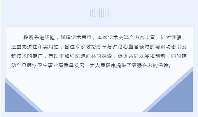 【学术会议】同心共筑心血管病防线