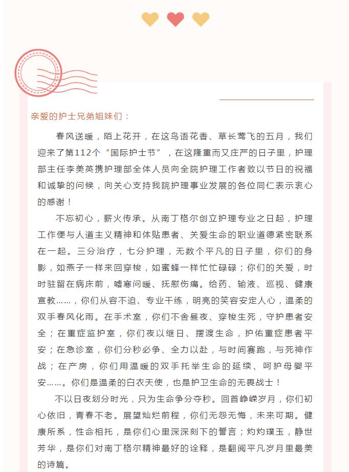 以爱为光 照亮生命丨致全院护理工作者的一封信