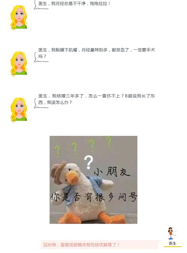 【术业有专“宫”】妇科医生的第三只眼——宫腔镜