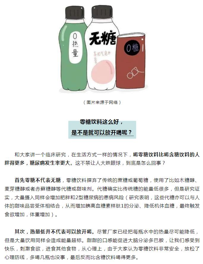 不喝含糖饮料，能喝零糖饮料吗？