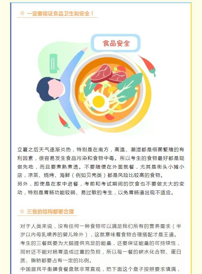 高考饮食怎么吃？丰县人民医院营养科为你支招