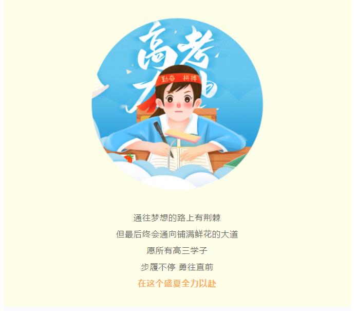 高考饮食怎么吃？丰县人民医院营养科为你支招