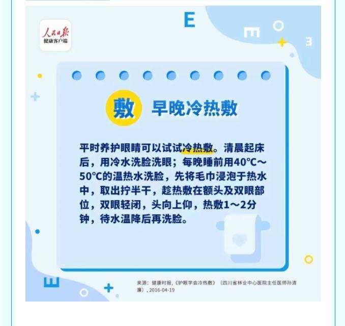 “爱眼日”宣传教育周丨居家护眼小方法，只需记住8个字！