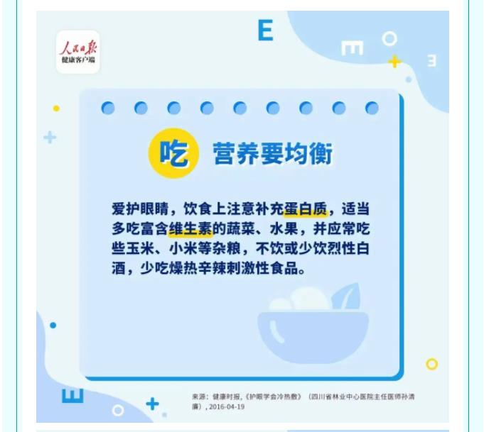 “爱眼日”宣传教育周丨居家护眼小方法，只需记住8个字！