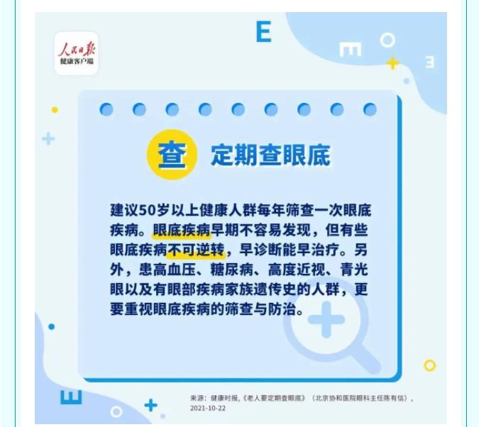 “爱眼日”宣传教育周丨居家护眼小方法，只需记住8个字！