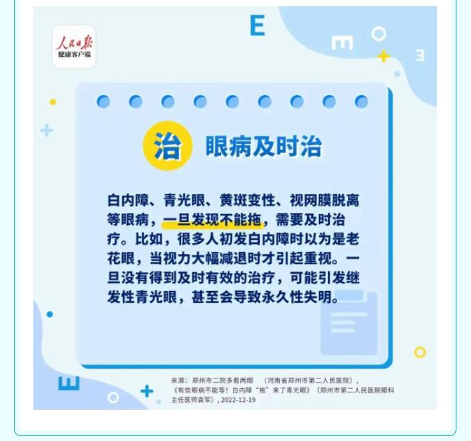 “爱眼日”宣传教育周丨居家护眼小方法，只需记住8个字！