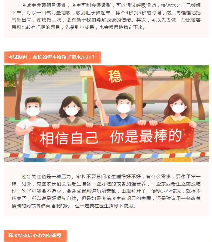 即将开考，这份心理秘笈请收好