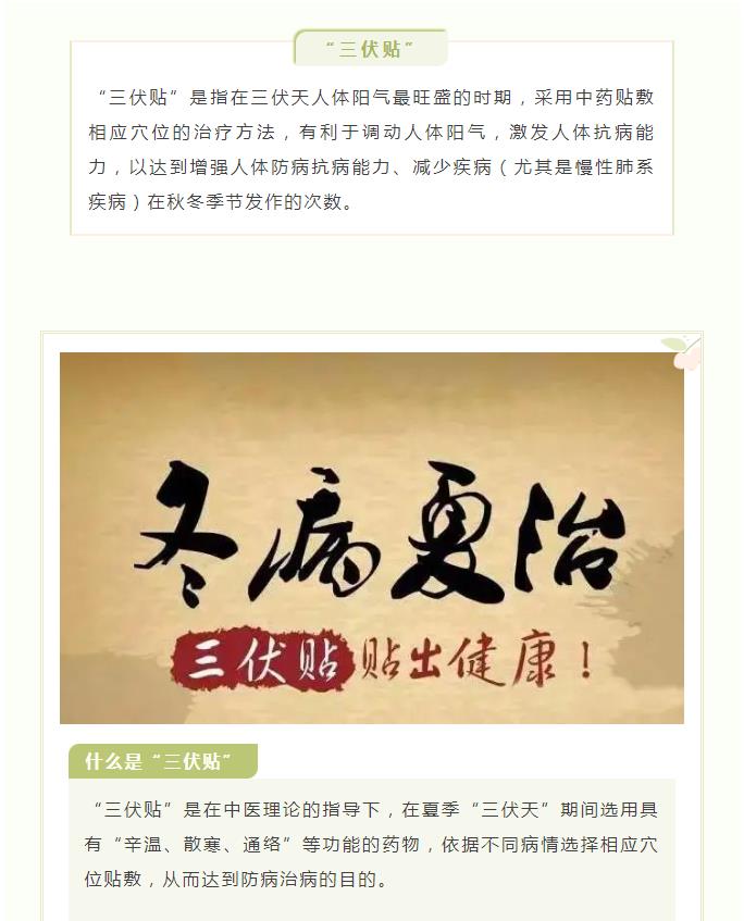 三伏将近，“冬病夏治”正当时