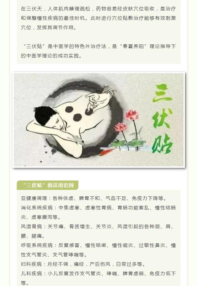 三伏将近，“冬病夏治”正当时