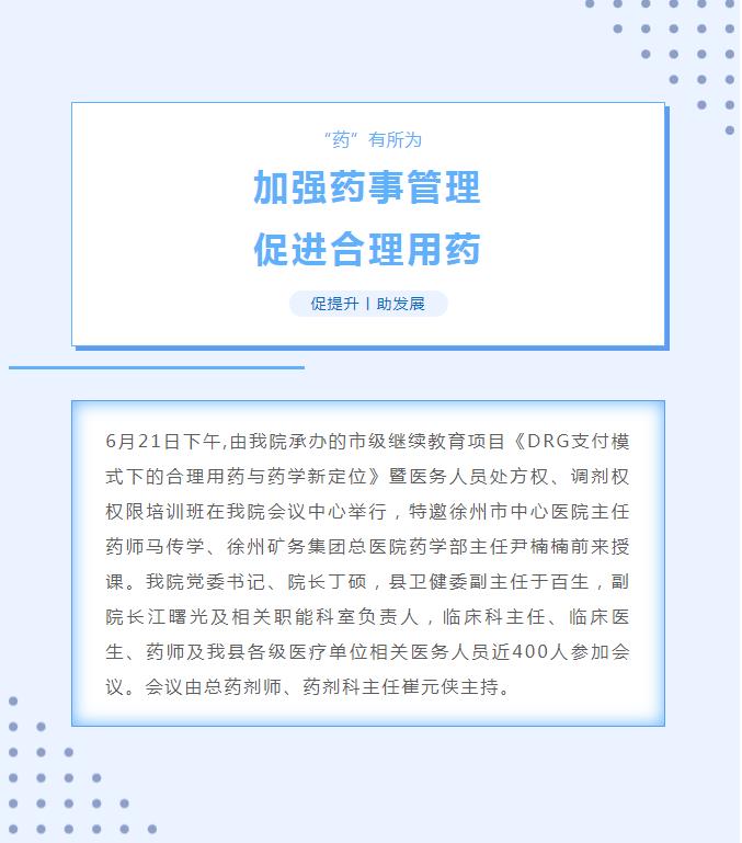 我院成功举办市级继续教育项目《DRG支付模式下的合理用药与药学新定位》暨医务人员处方权、调剂权权限培训班