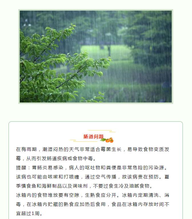 梅雨时节 分享一些健康小知识