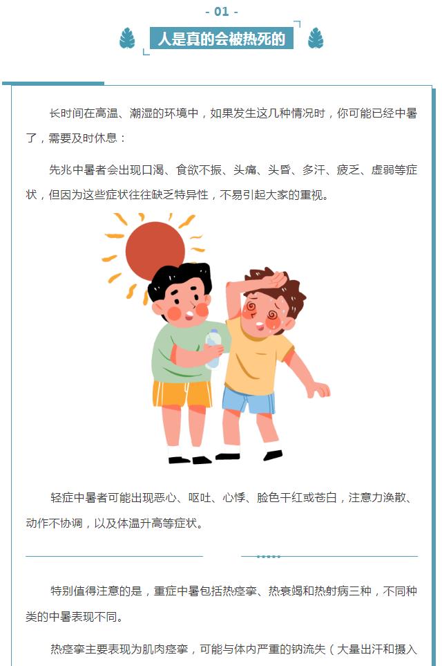 【健康科普】预防中暑小妙招