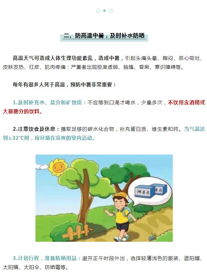 江苏疾控权威发布：7月防病提示