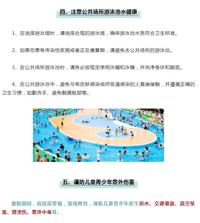 江苏疾控权威发布：7月防病提示