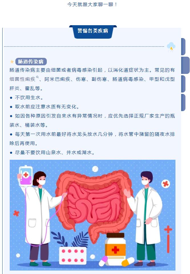 正值汛期 | 防病防控怎么做？点击这里