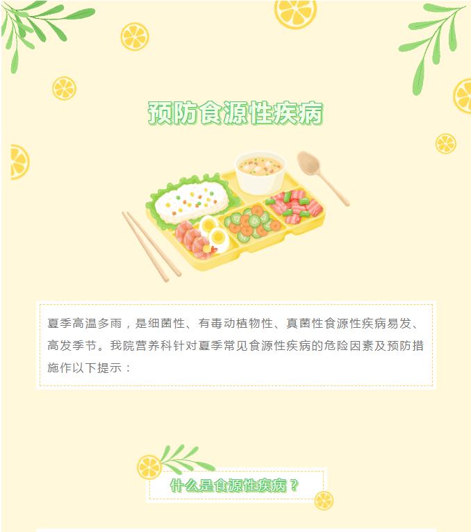 炎热夏季 警惕食源性疾病