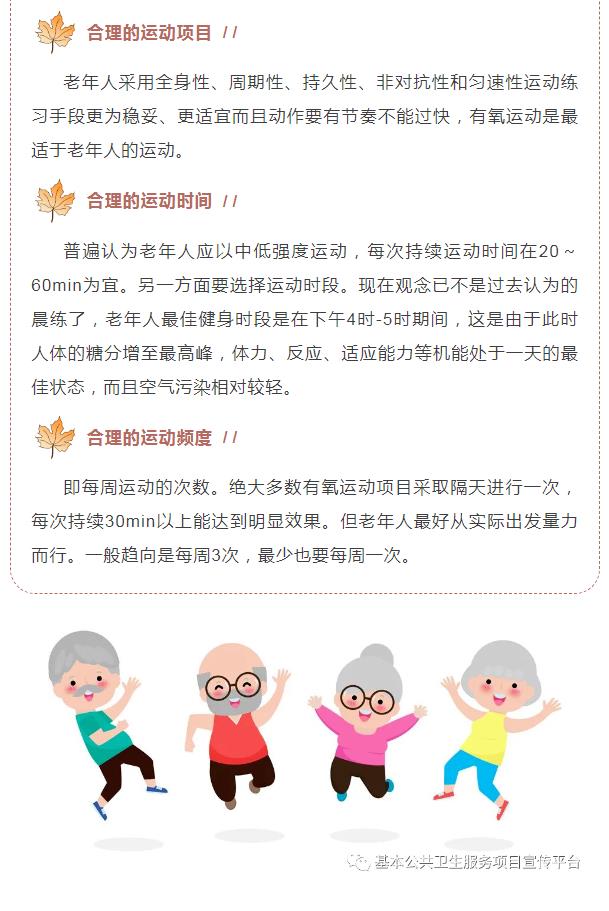 全国老年健康宣传周：科学健身助力老年健康