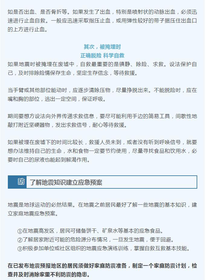 地震发生后，科学救援与防护知识了解一下！