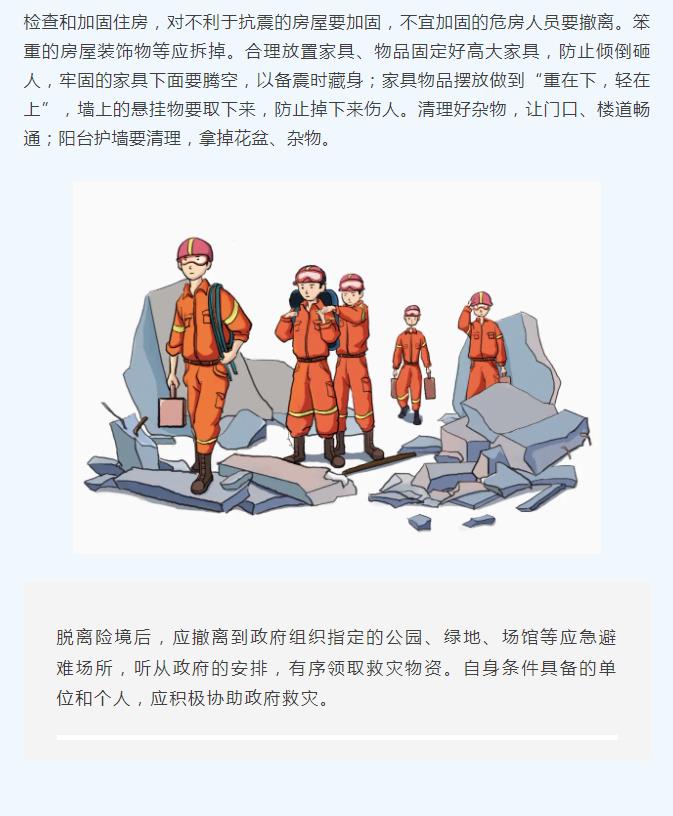 地震发生后，科学救援与防护知识了解一下！