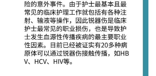 “职”为你健康：谨防锐器伤、生物性危害、放射性危害……图解医务人员职业健康防护指南