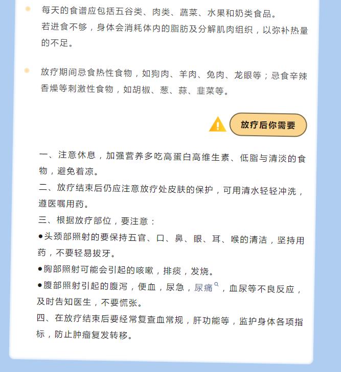 放疗注意事项，答案都在这