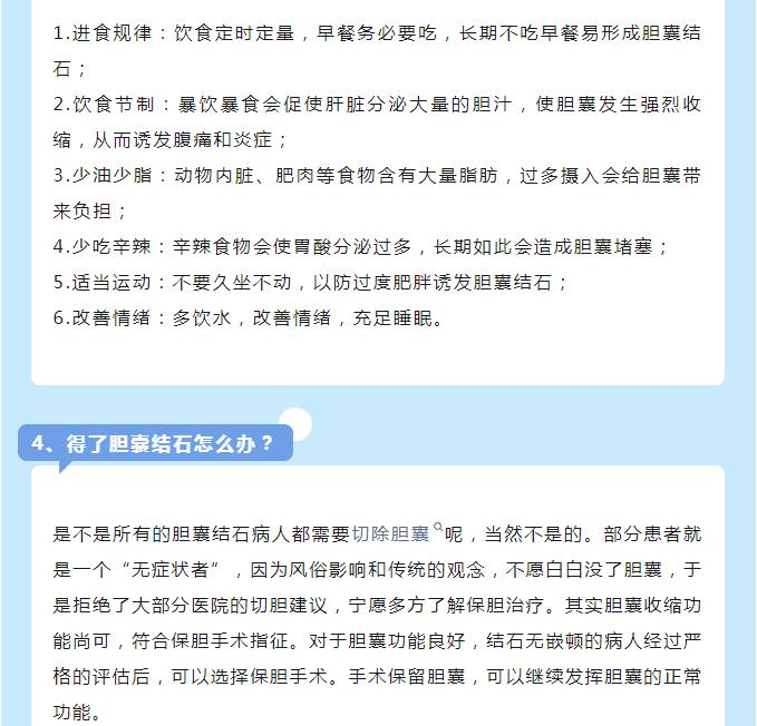 【胆囊健康日】健康胆囊，共护共享