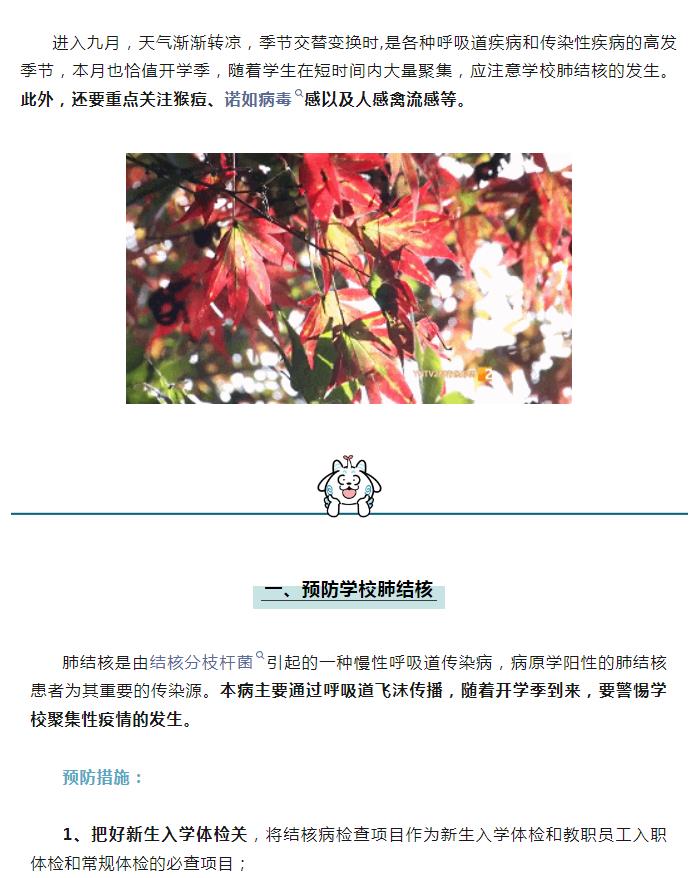 江苏疾控权威发布：九月防病提示