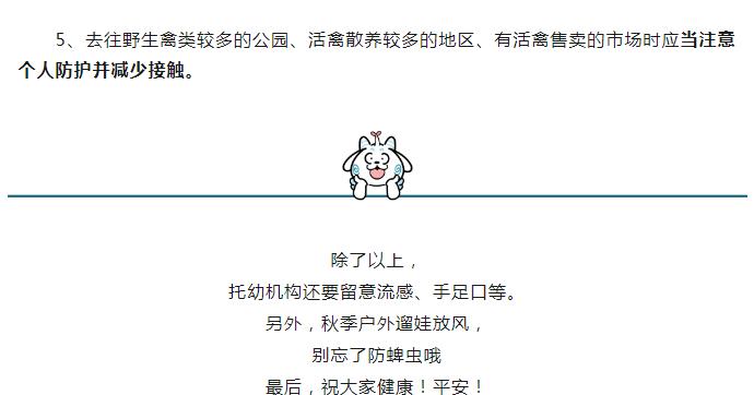 江苏疾控权威发布：九月防病提示