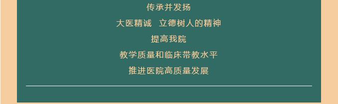 师者如光 虽微致远——向耕耘在临床一线从医带教的医护老师们致敬