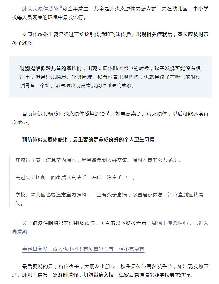 开学以来，这些秋季传染病感染大增，注意预防！