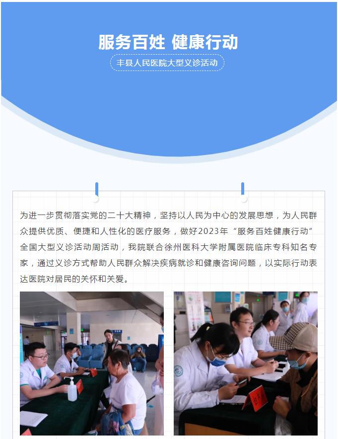 以初心践使命，用爱心护健康——我院举行2023年“服务百姓健康行动”大型义诊活动