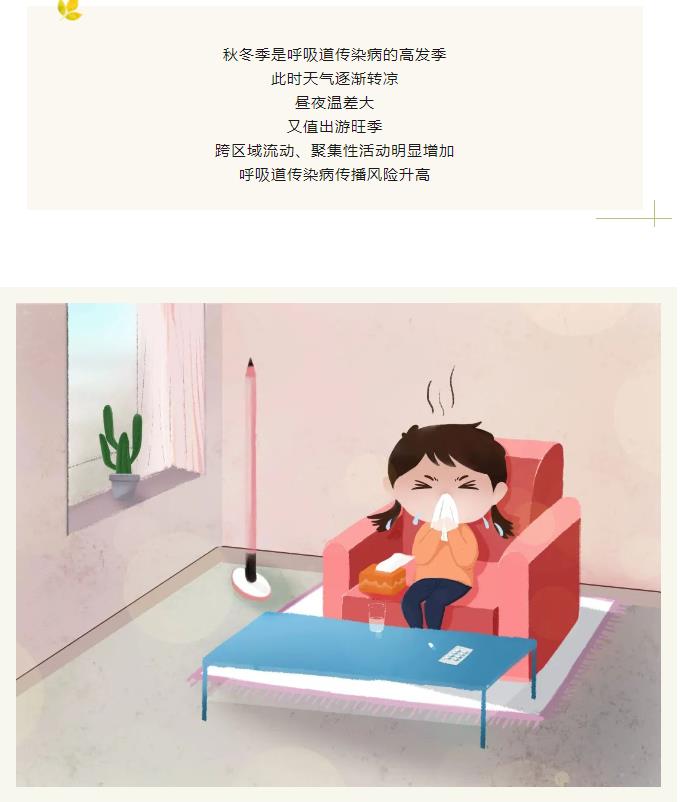 一不注意，就中招！秋冬季要防“它”