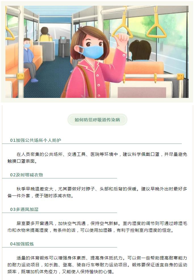 一不注意，就中招！秋冬季要防“它”