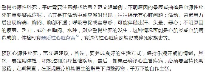 警惕心源性猝死，这些信号要注意