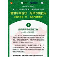 警惕卒中症状 尽早识别救治｜2021世界卒中日