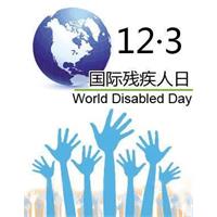 国际残疾人日 | 这些知识你了解吗