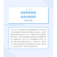 我院成功举办市级继续教育项目《DRG支付模式下的合理用药与药学新定位》暨医务人员处方权、调剂权权限培训班