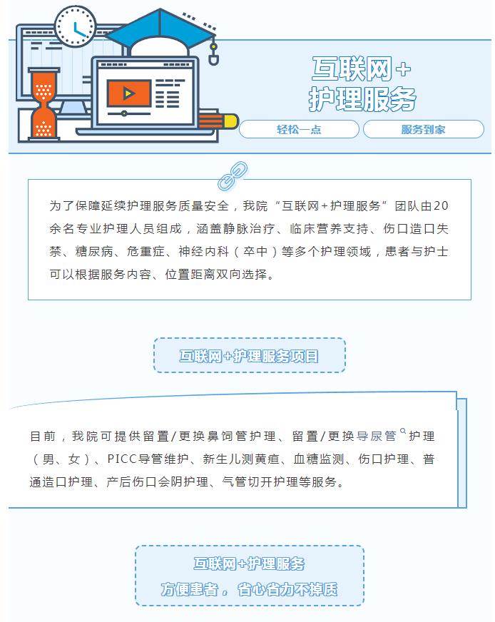 【互联网+护理服务】将专业护理送到家