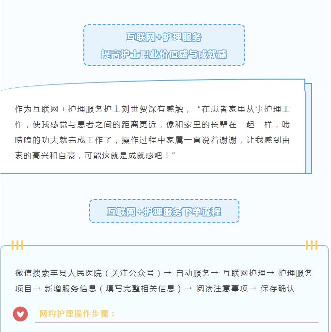 【互联网+护理服务】将专业护理送到家